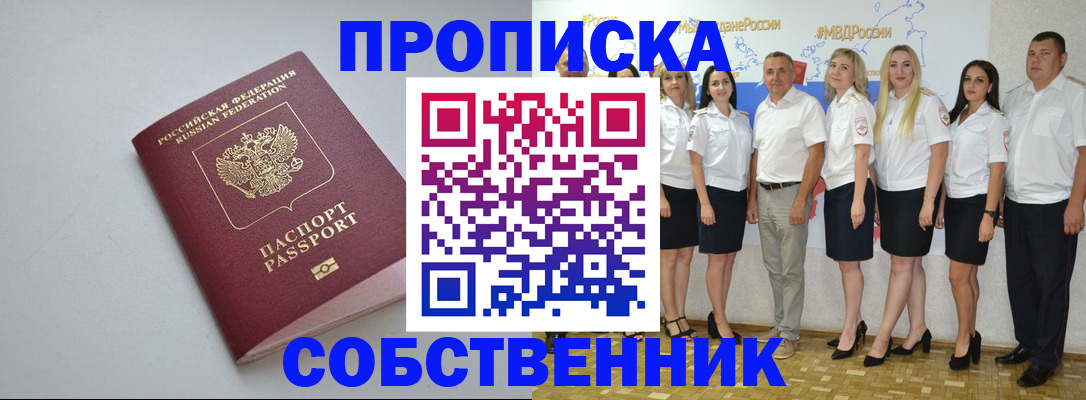 временная регистрация для школы в Высоковске