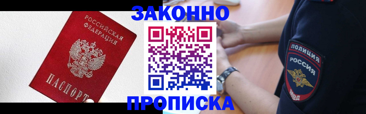 временная регистрация для всех в Высоковске