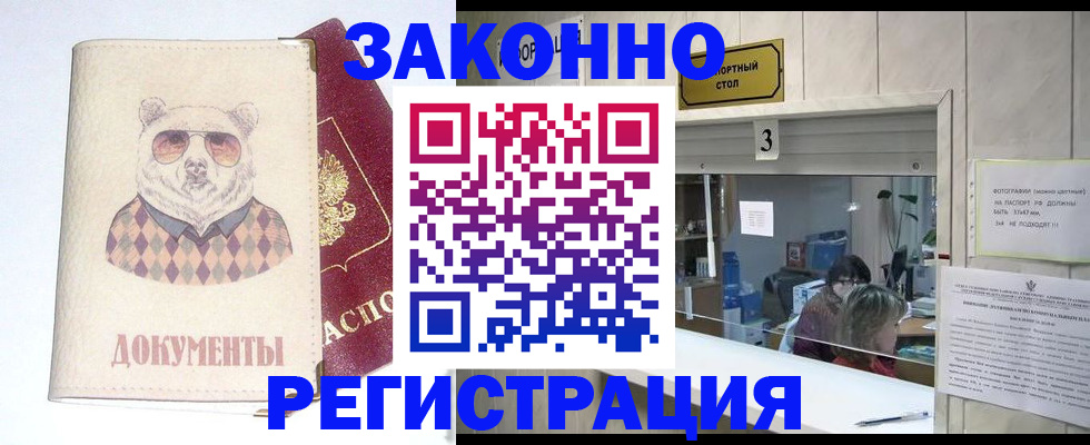 прописка от собственника в Высоковске