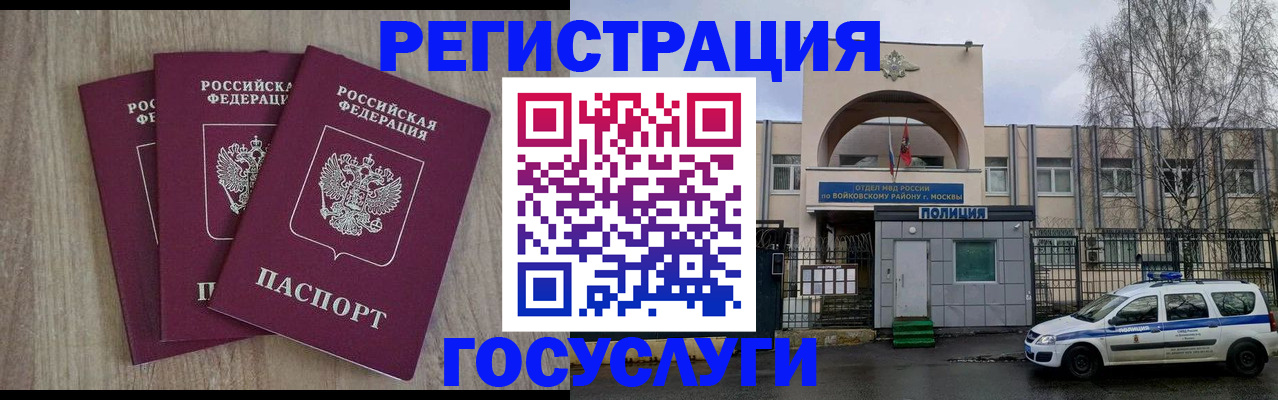 временная регистрация для всех в Высоковске