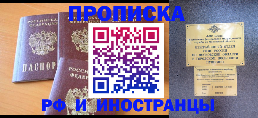 миграционный учет в Высоковске